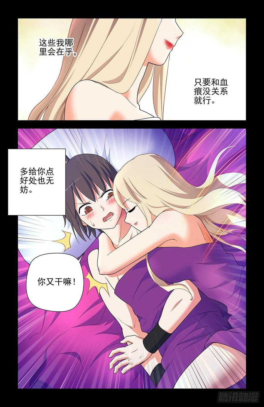 王牌御史 第611话 605，爱人 第12页