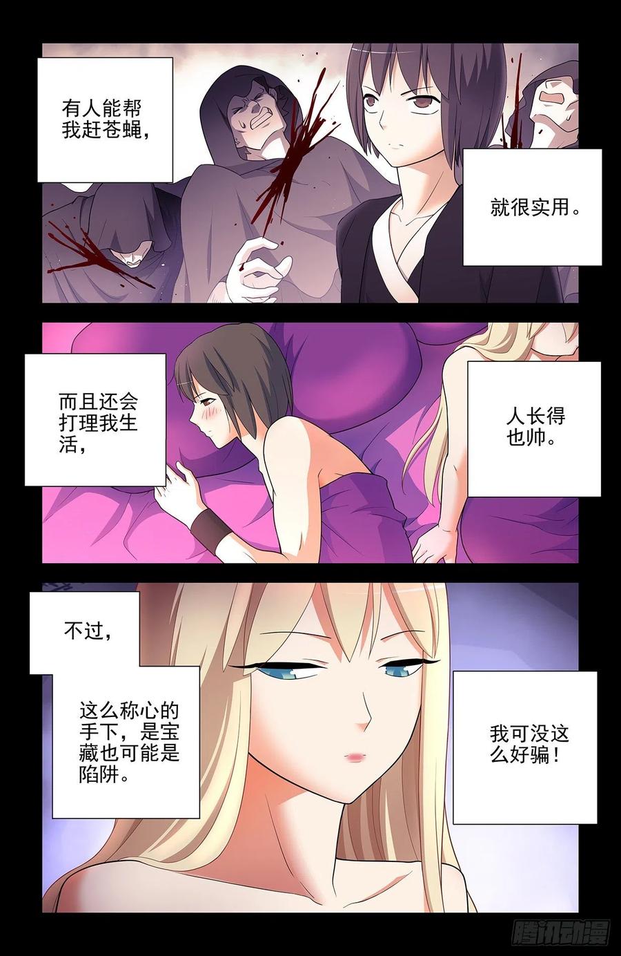 王牌御史 第611话 605，爱人 第8页