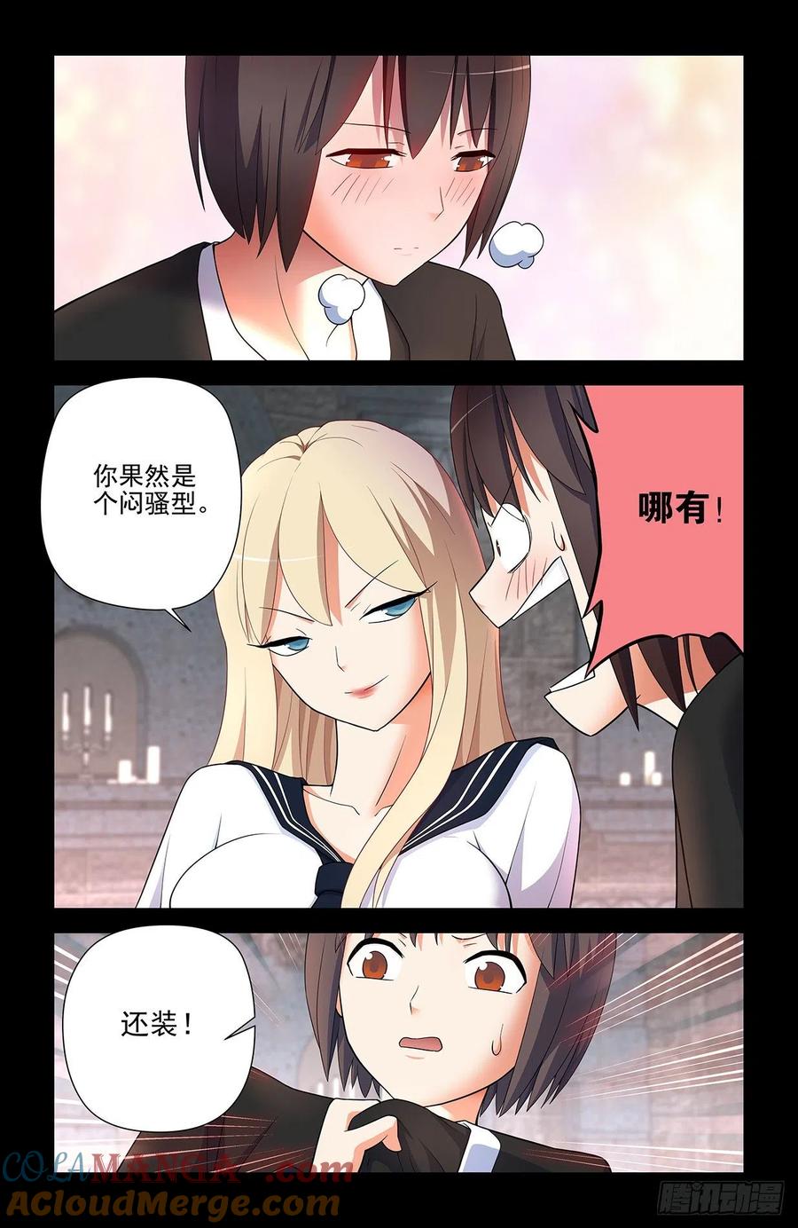 王牌御史 第611话 605，爱人 第5页