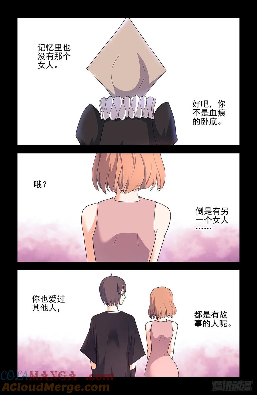 王牌御史 第611话 605，爱人 第11页