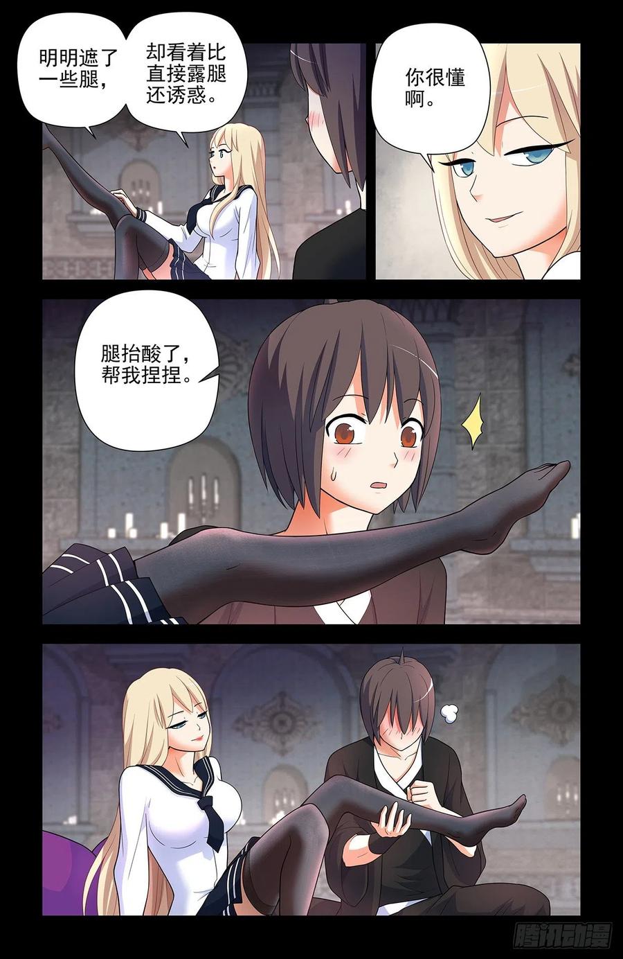 王牌御史 第611话 605，爱人 第4页