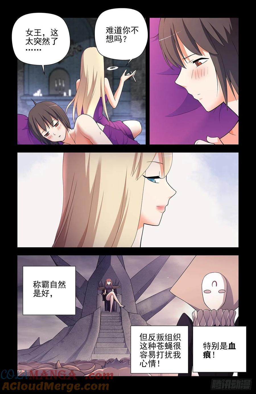 王牌御史 第611话 605，爱人 第7页