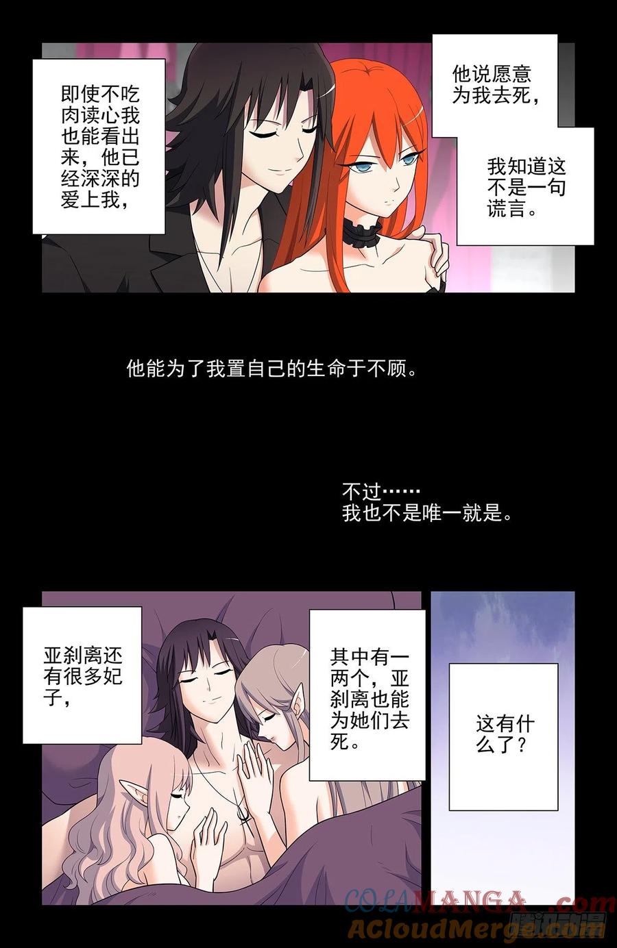 王牌御史 第612话 606，小丑竟然是我 第11页