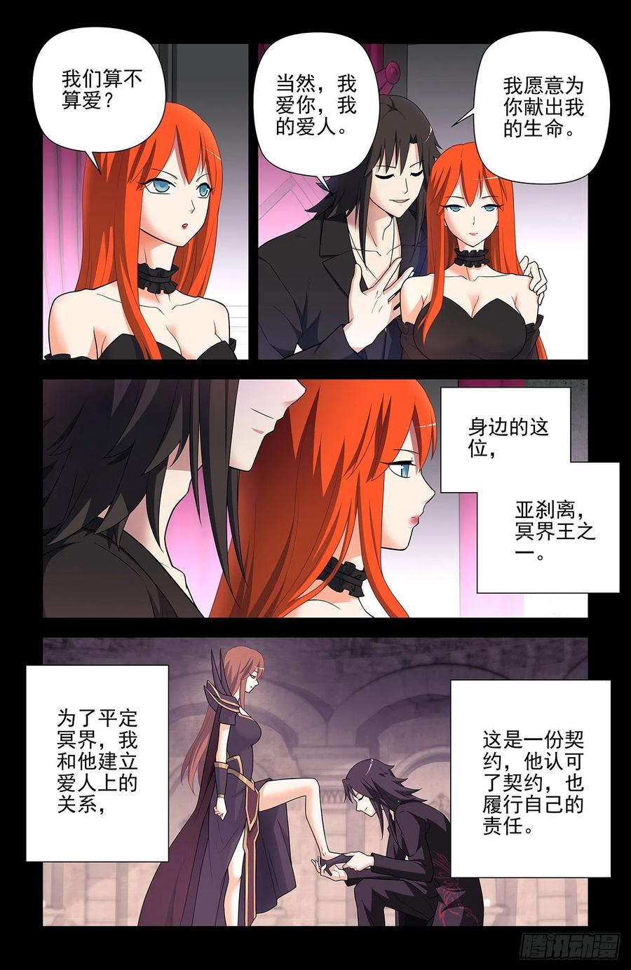 王牌御史 第612话 606，小丑竟然是我 第10页