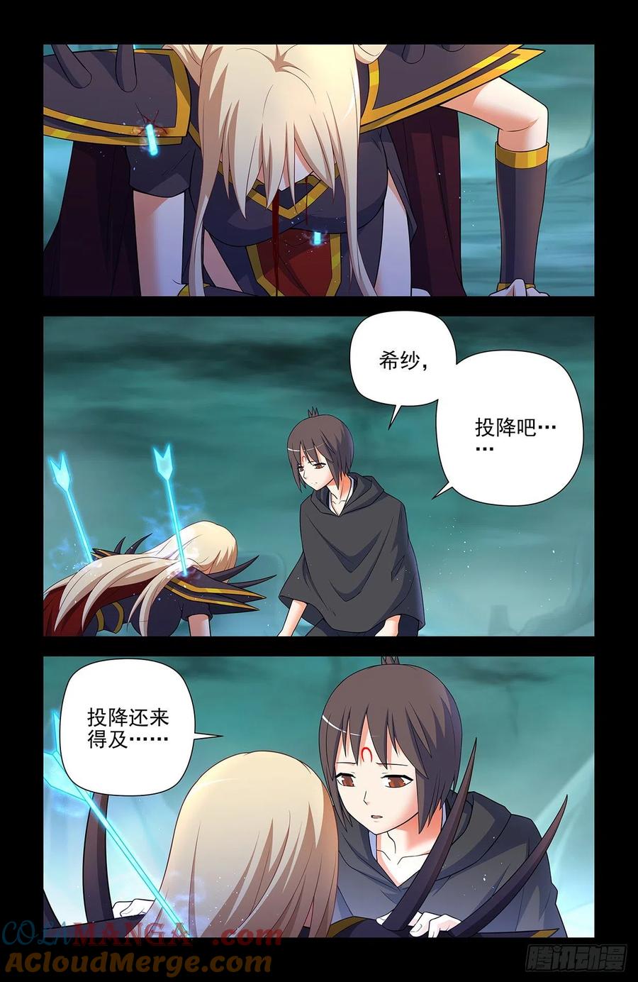 王牌御史 第613话 607,诅咒和绝咒 第15页