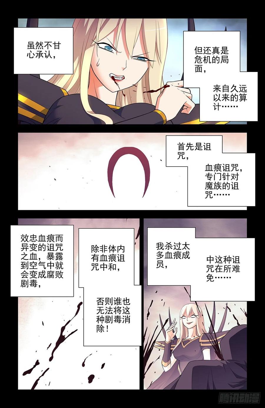 王牌御史 第613话 607,诅咒和绝咒 第10页