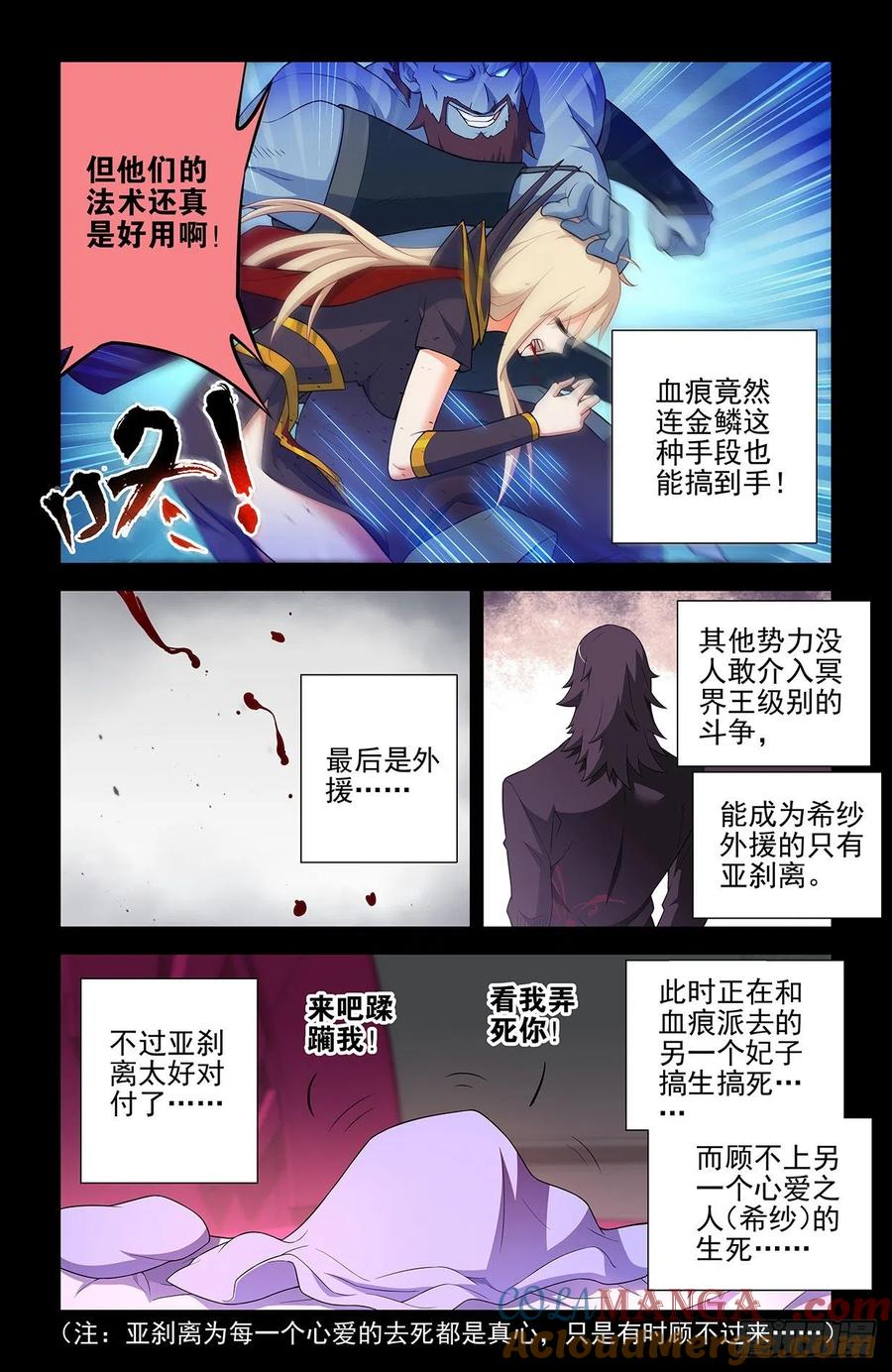 王牌御史 第613话 607,诅咒和绝咒 第13页