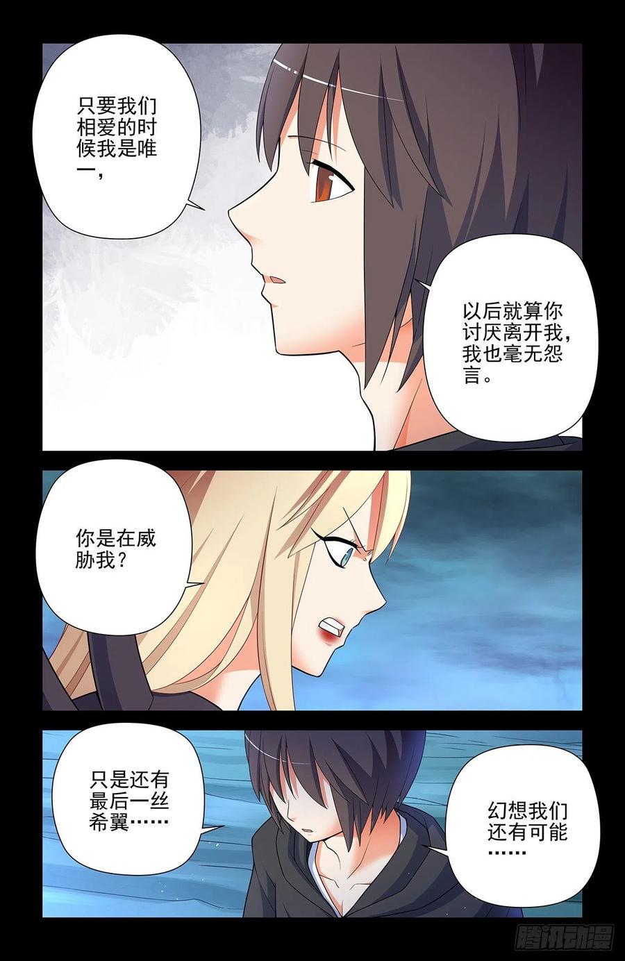 王牌御史 第613话 607,诅咒和绝咒 第4页
