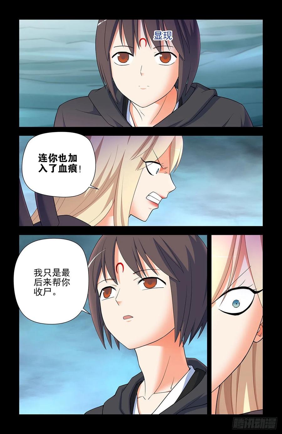王牌御史 第613话 607,诅咒和绝咒 第2页