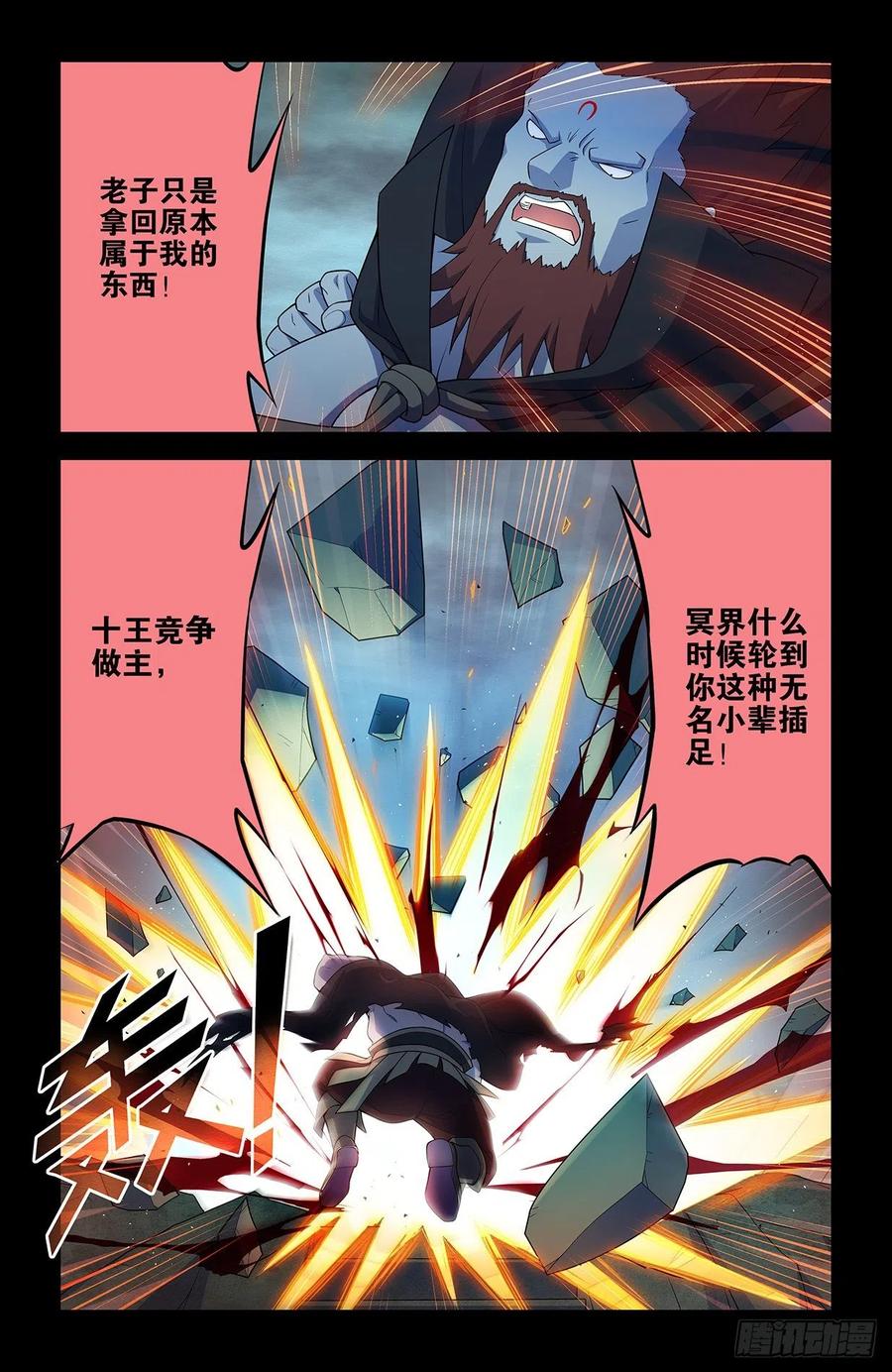 王牌御史 第613话 607,诅咒和绝咒 第8页