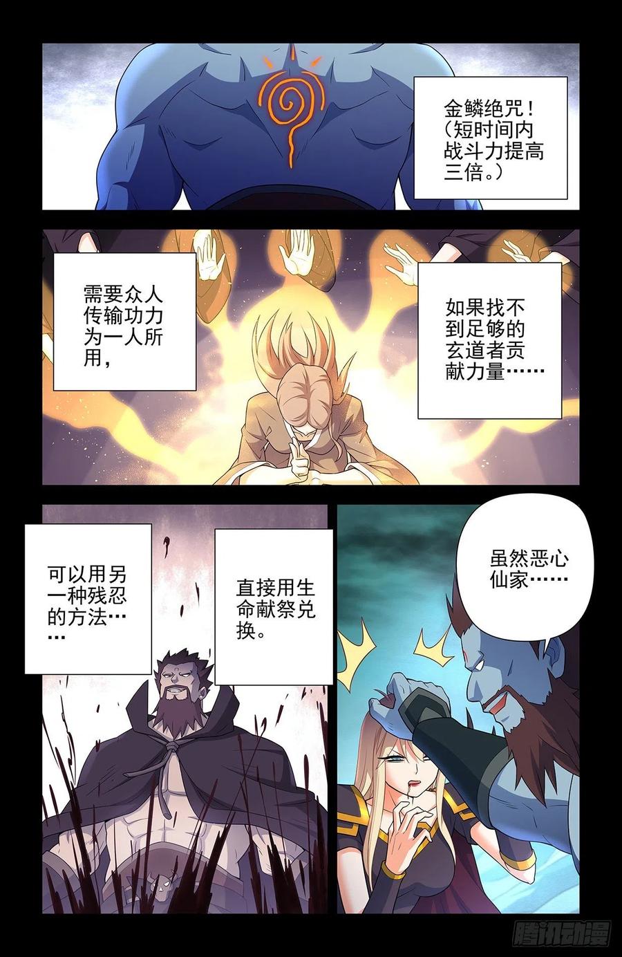王牌御史 第613话 607,诅咒和绝咒 第12页