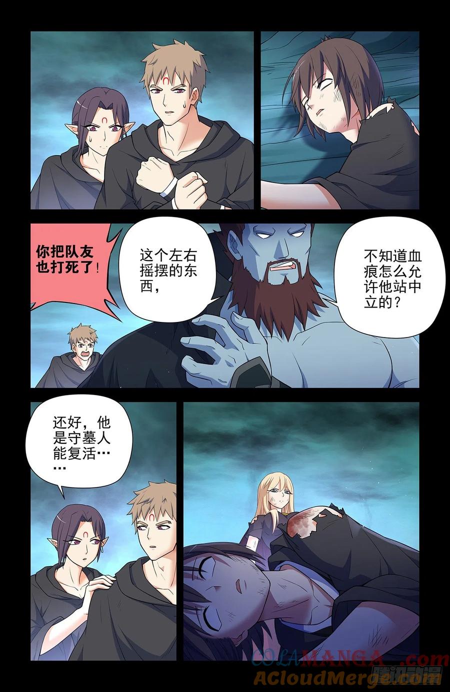 王牌御史 第614话 608，王见王 第9页