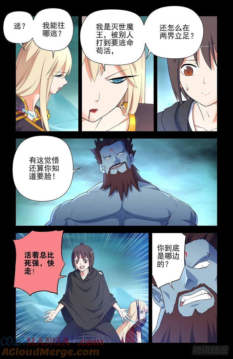 王牌御史 第614话 608，王见王 第3页