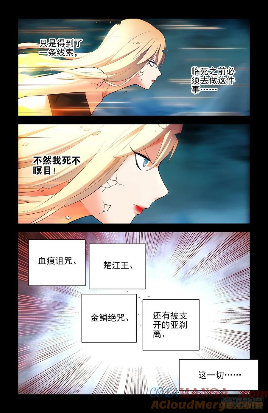 王牌御史 第614话 608，王见王 第13页