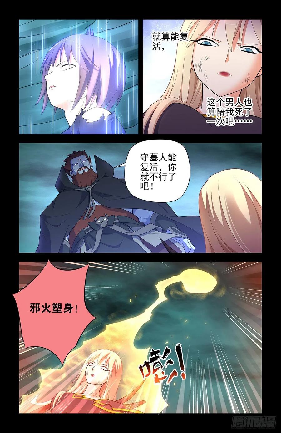 王牌御史 第614话 608，王见王 第10页