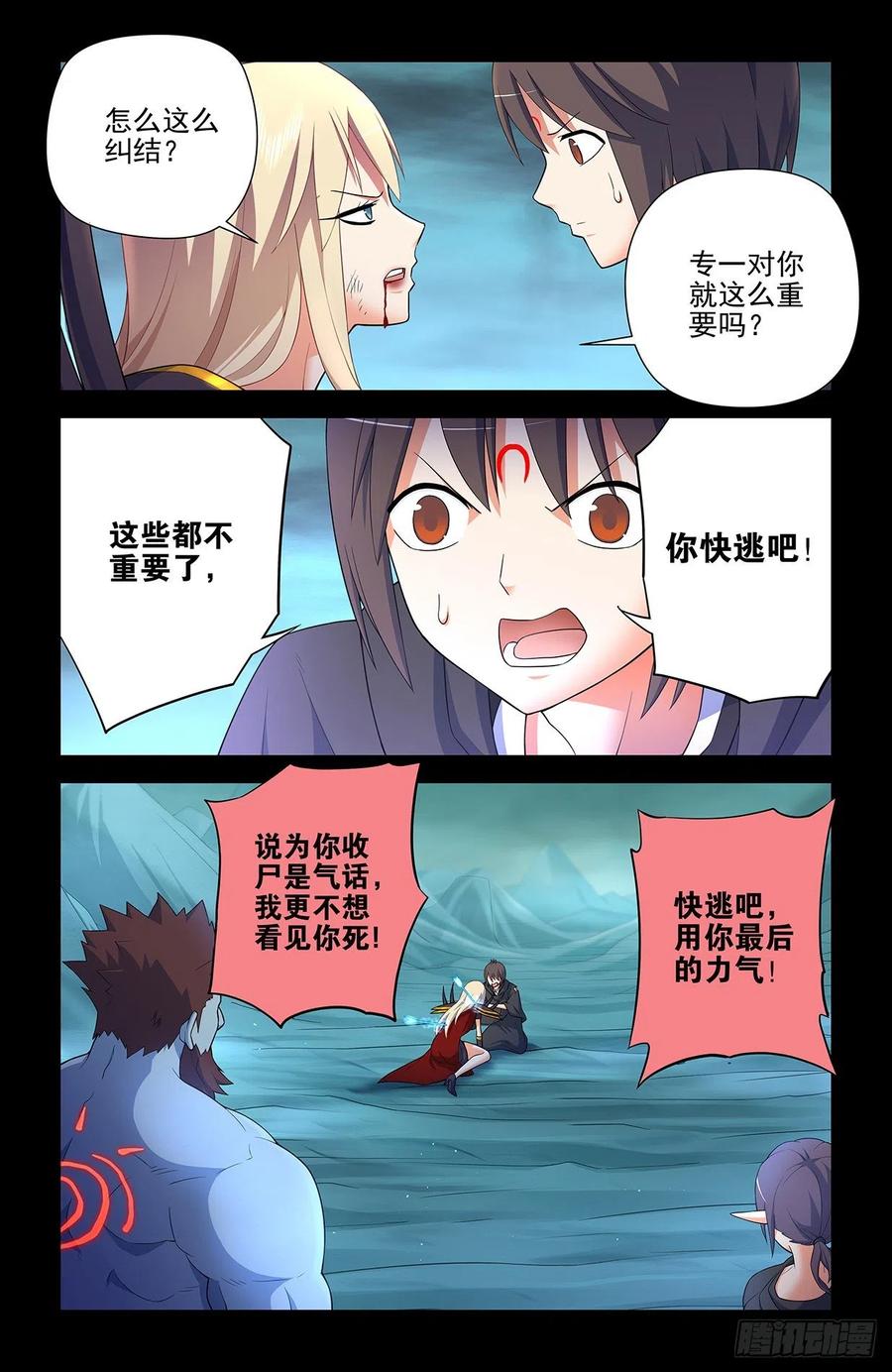 王牌御史 第614话 608，王见王 第2页