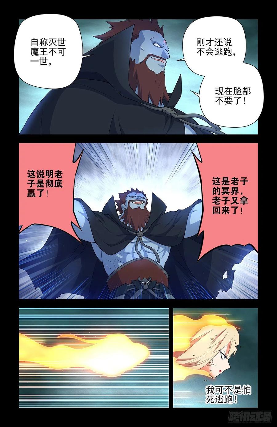 王牌御史 第614话 608，王见王 第12页