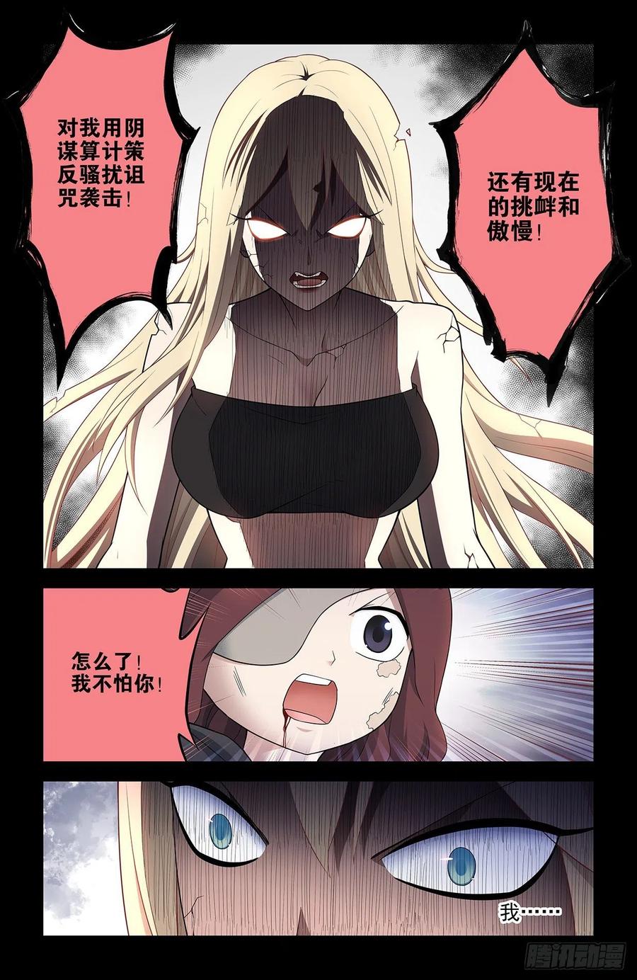 王牌御史 第615话 609，仇怨 第12页