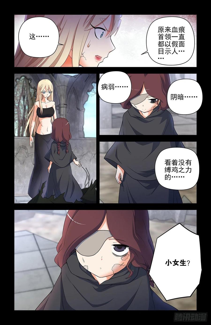 王牌御史 第615话 609，仇怨 第6页