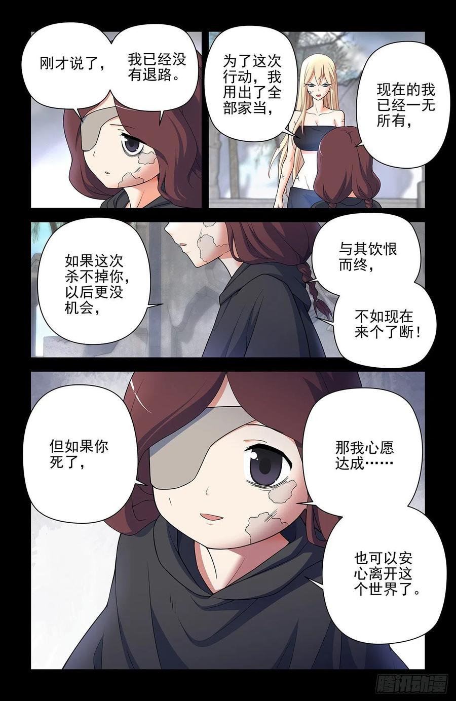 王牌御史 第615话 609，仇怨 第8页