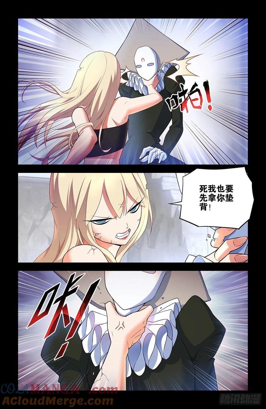 王牌御史 第615话 609，仇怨 第3页