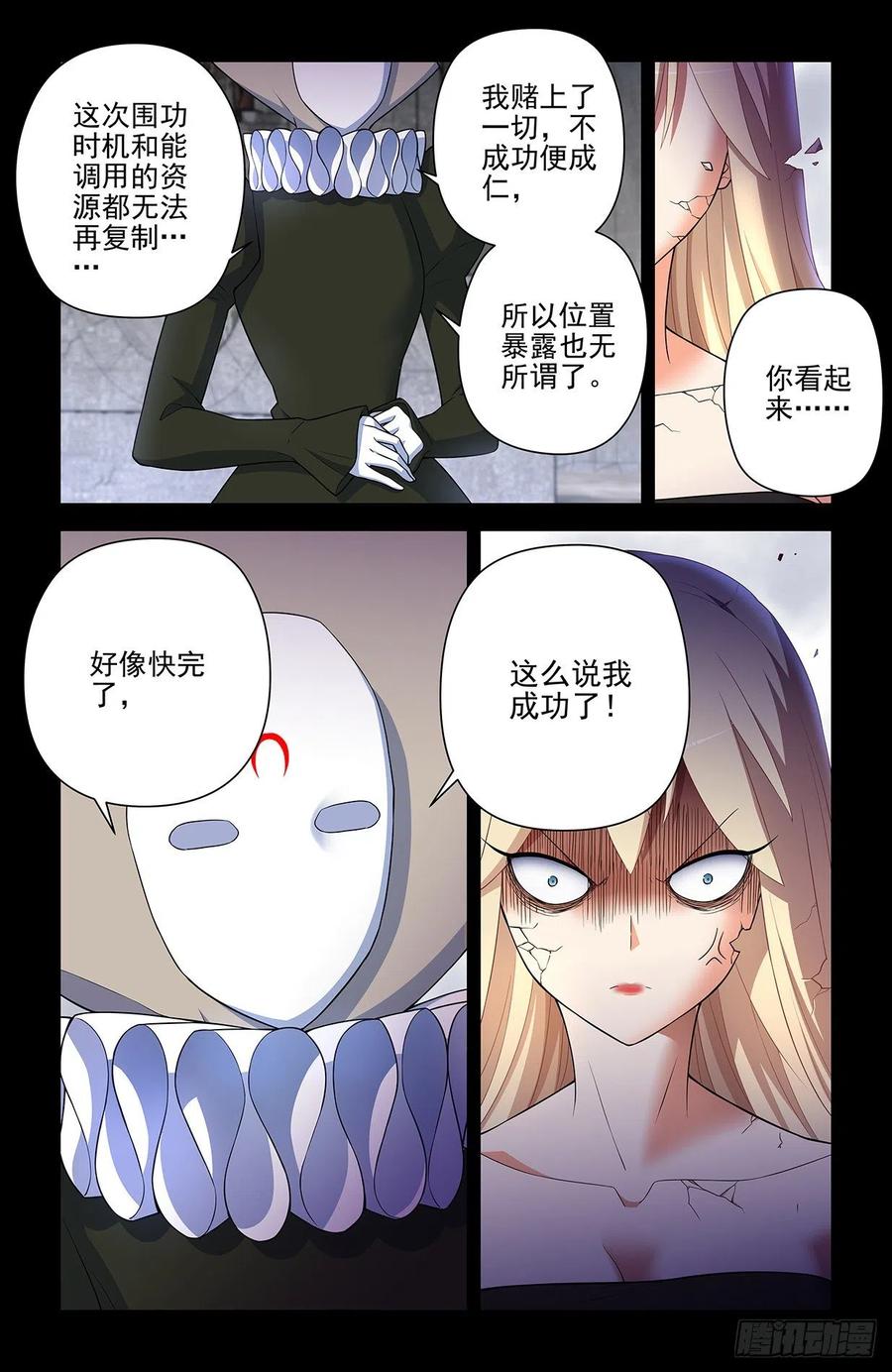王牌御史 第615话 609，仇怨 第2页