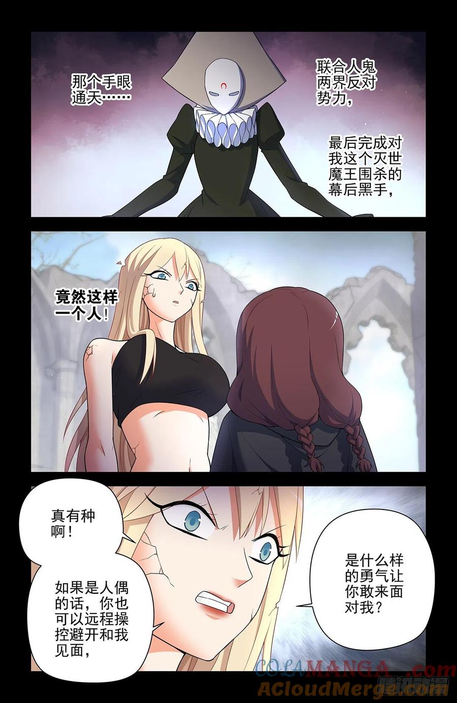 王牌御史 第615话 609，仇怨 第7页