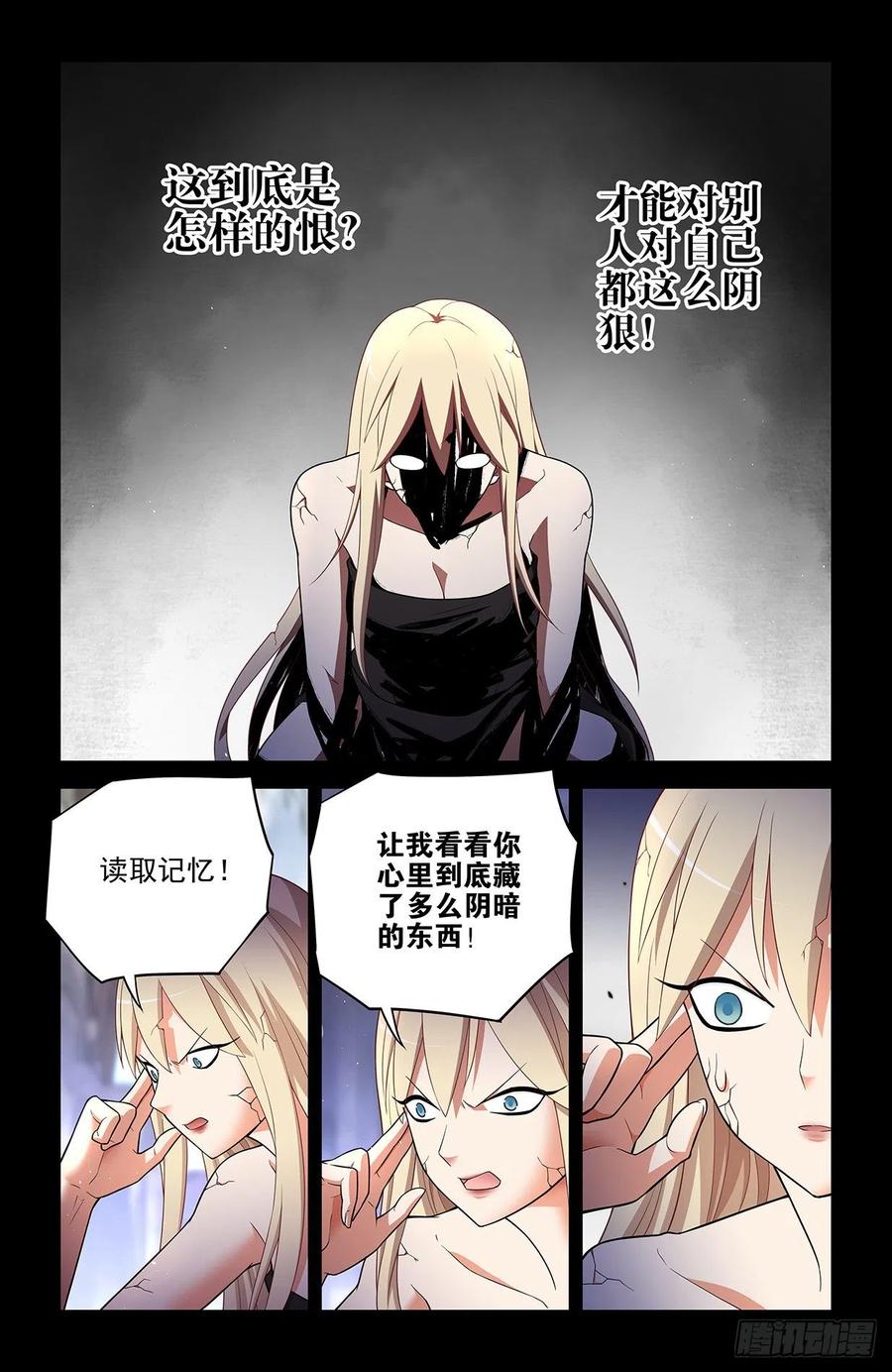 王牌御史 第615话 609，仇怨 第16页