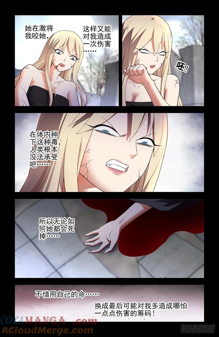 王牌御史 第615话 609，仇怨 第15页