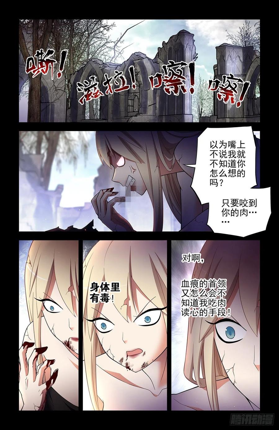 王牌御史 第615话 609，仇怨 第14页