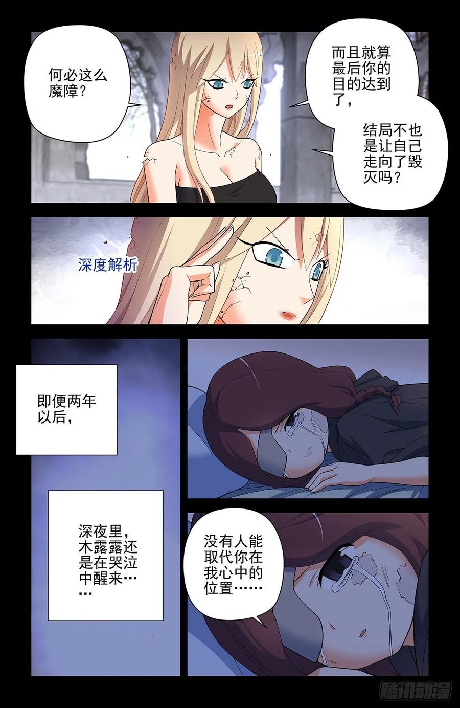 王牌御史 第616话 610，爱是一种信仰 第10页