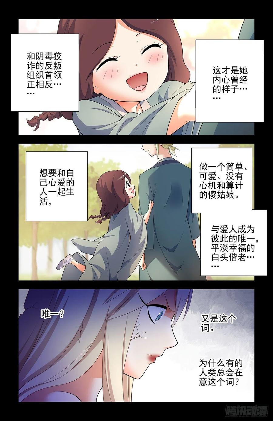 王牌御史 第616话 610，爱是一种信仰 第2页