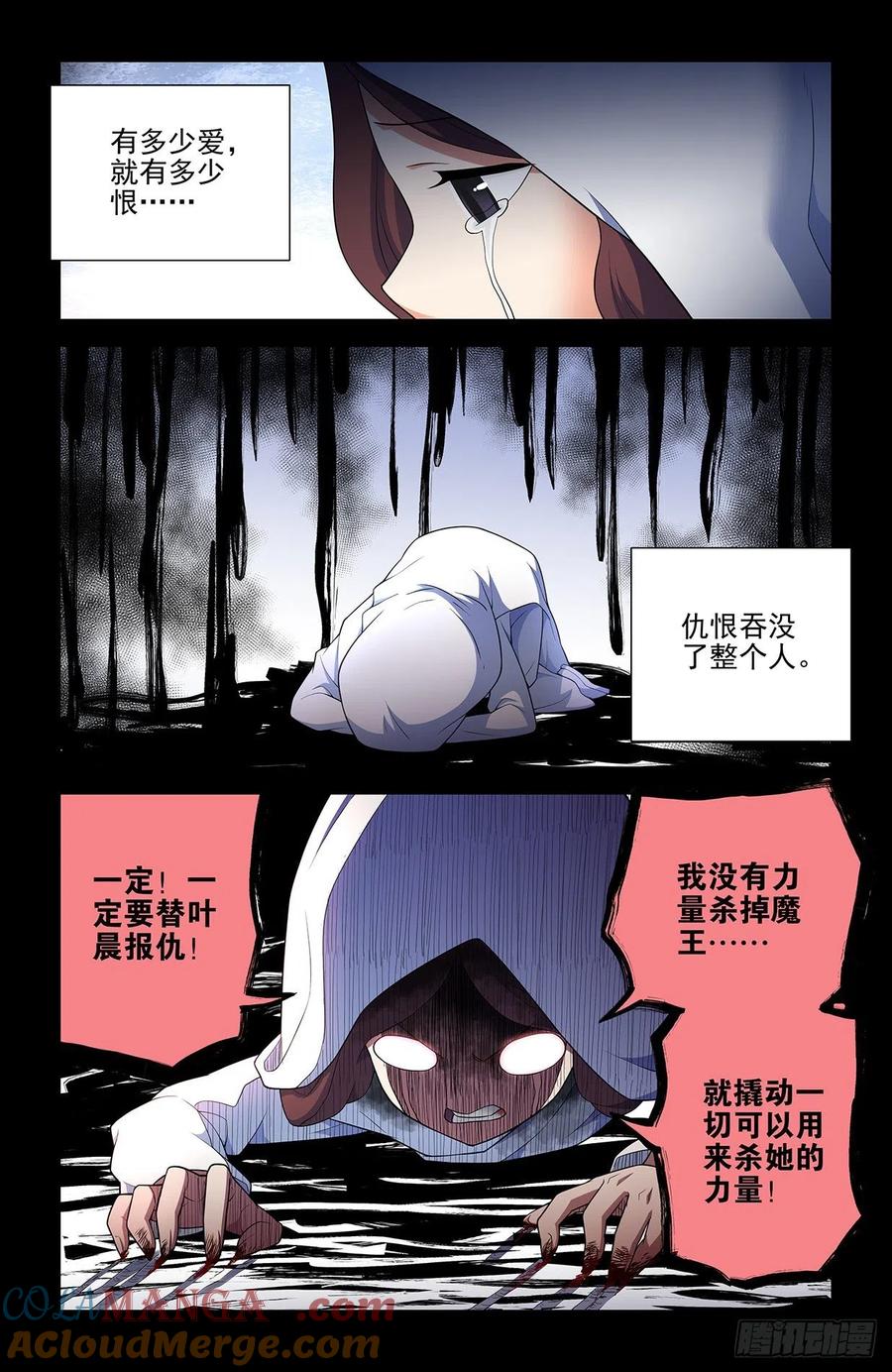王牌御史 第616话 610，爱是一种信仰 第7页