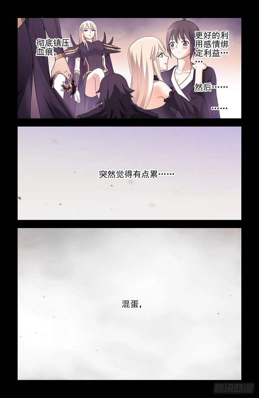 王牌御史 第616话 610，爱是一种信仰 第16页