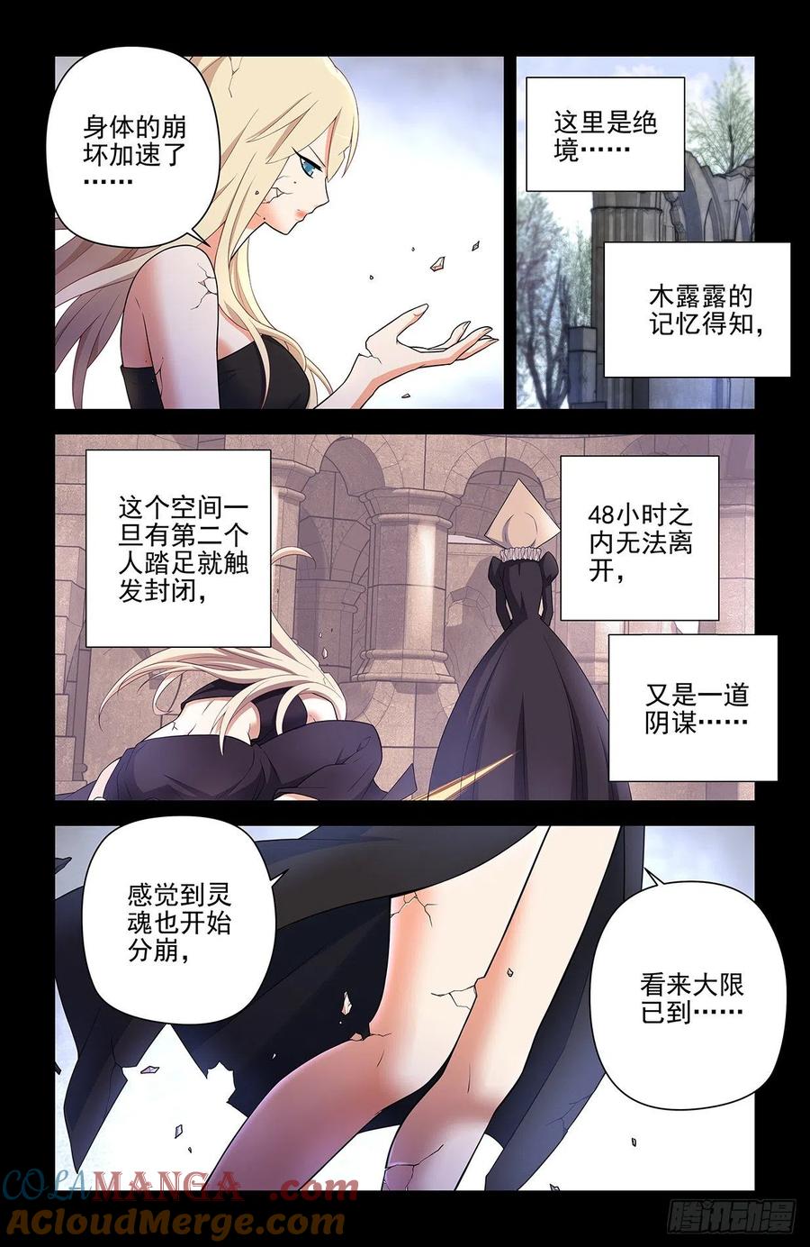 王牌御史 第616话 610，爱是一种信仰 第13页