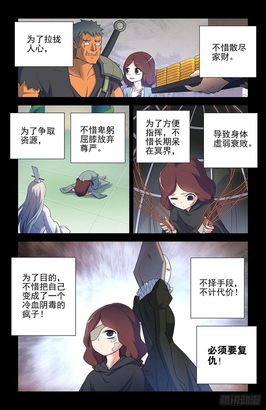 王牌御史 第616话 610，爱是一种信仰 第8页