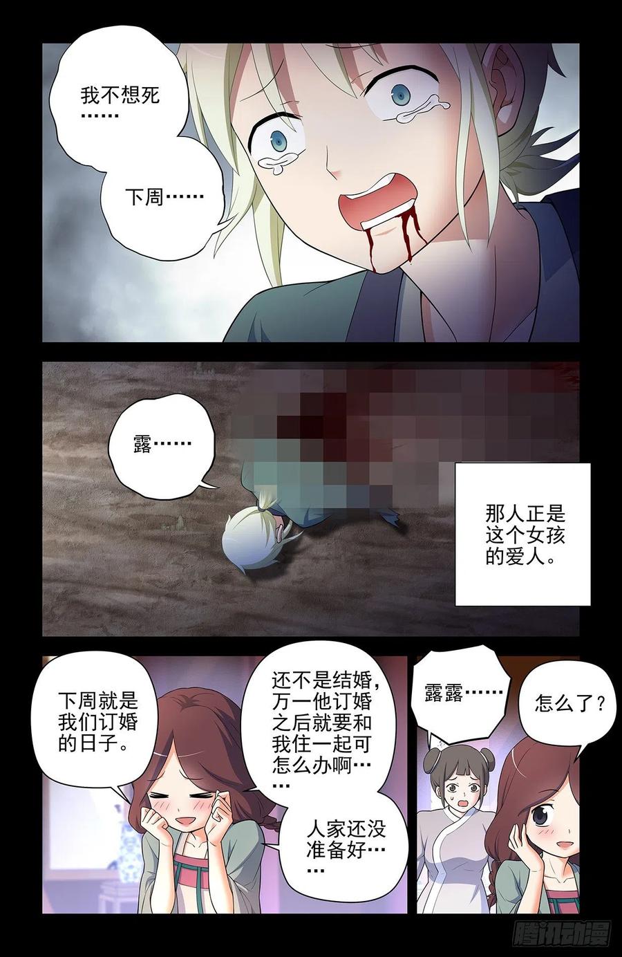 王牌御史 第616话 610，爱是一种信仰 第4页