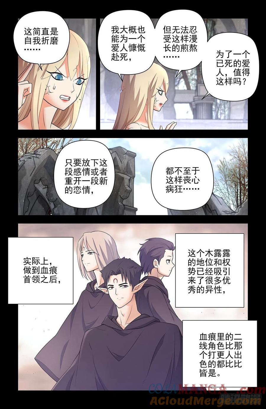 王牌御史 第616话 610，爱是一种信仰 第9页