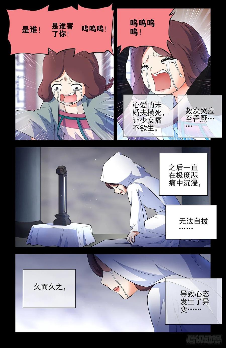 王牌御史 第616话 610，爱是一种信仰 第6页