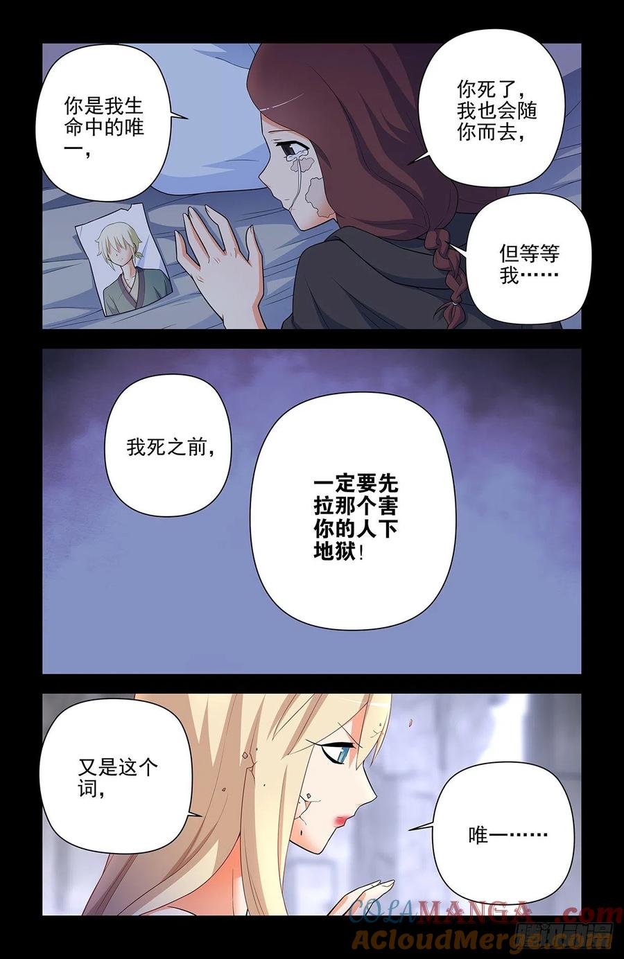 王牌御史 第616话 610，爱是一种信仰 第11页