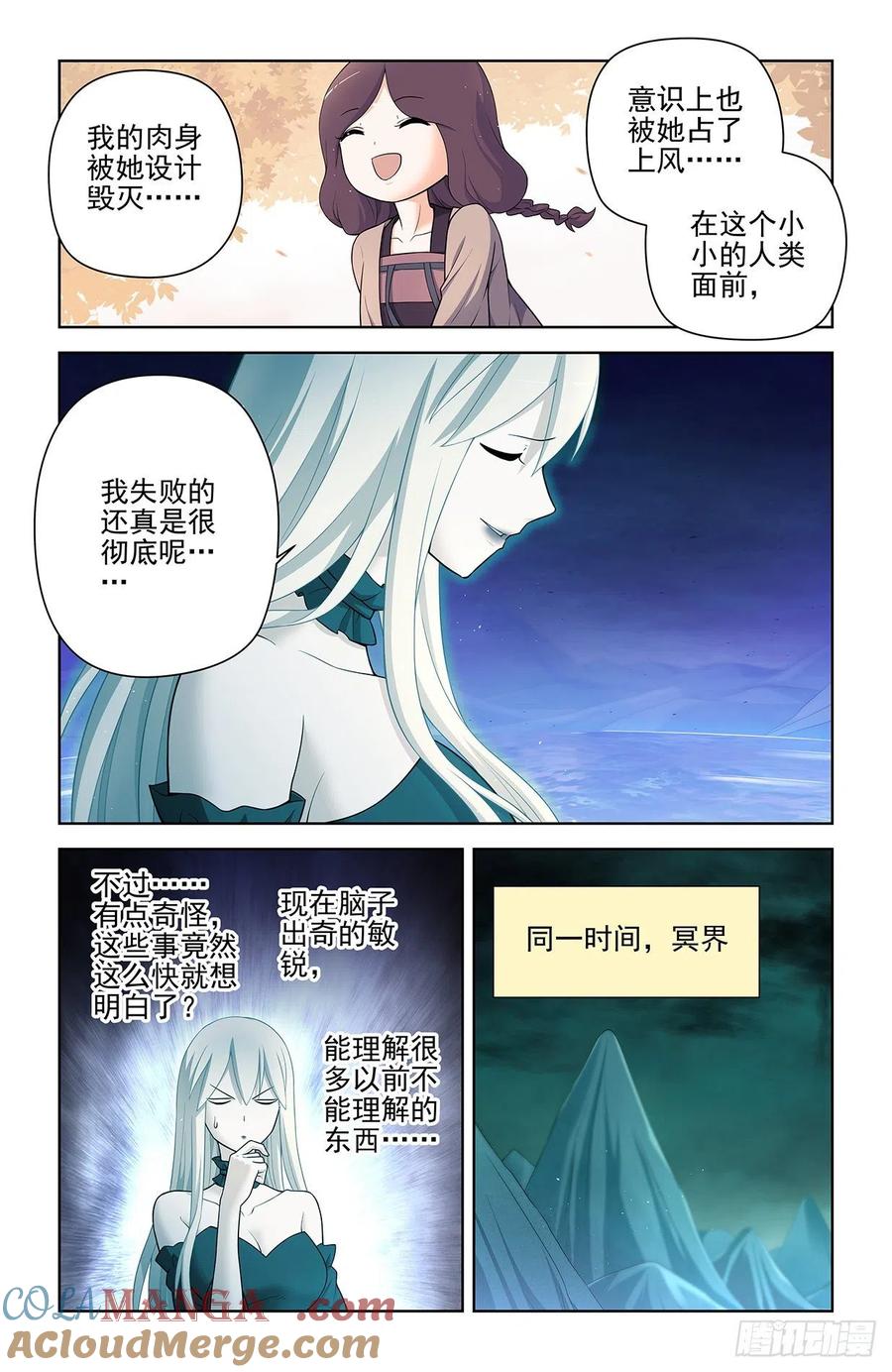 王牌御史 第617话 611，生死择 第5页