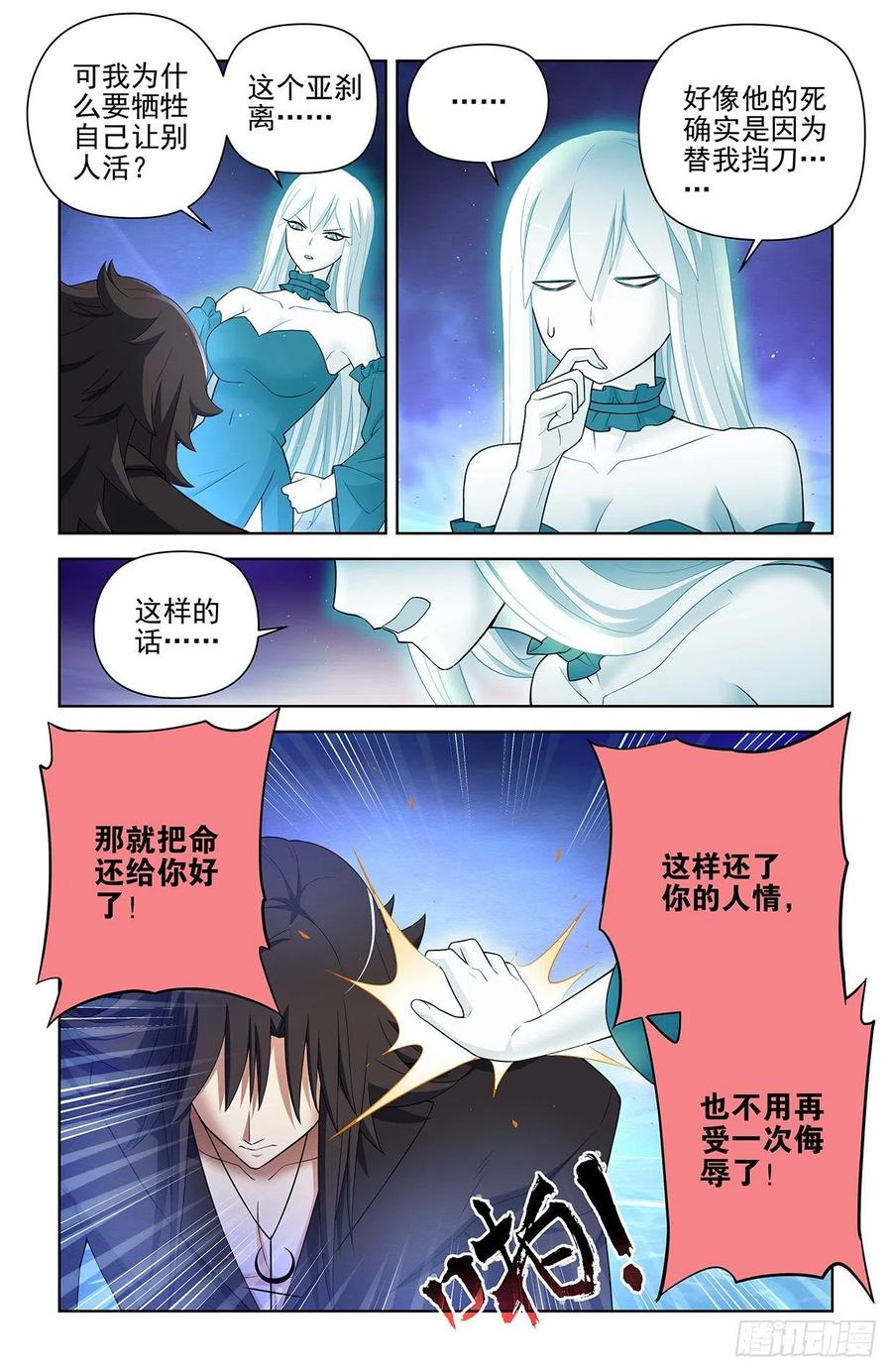 王牌御史 第617话 611，生死择 第14页