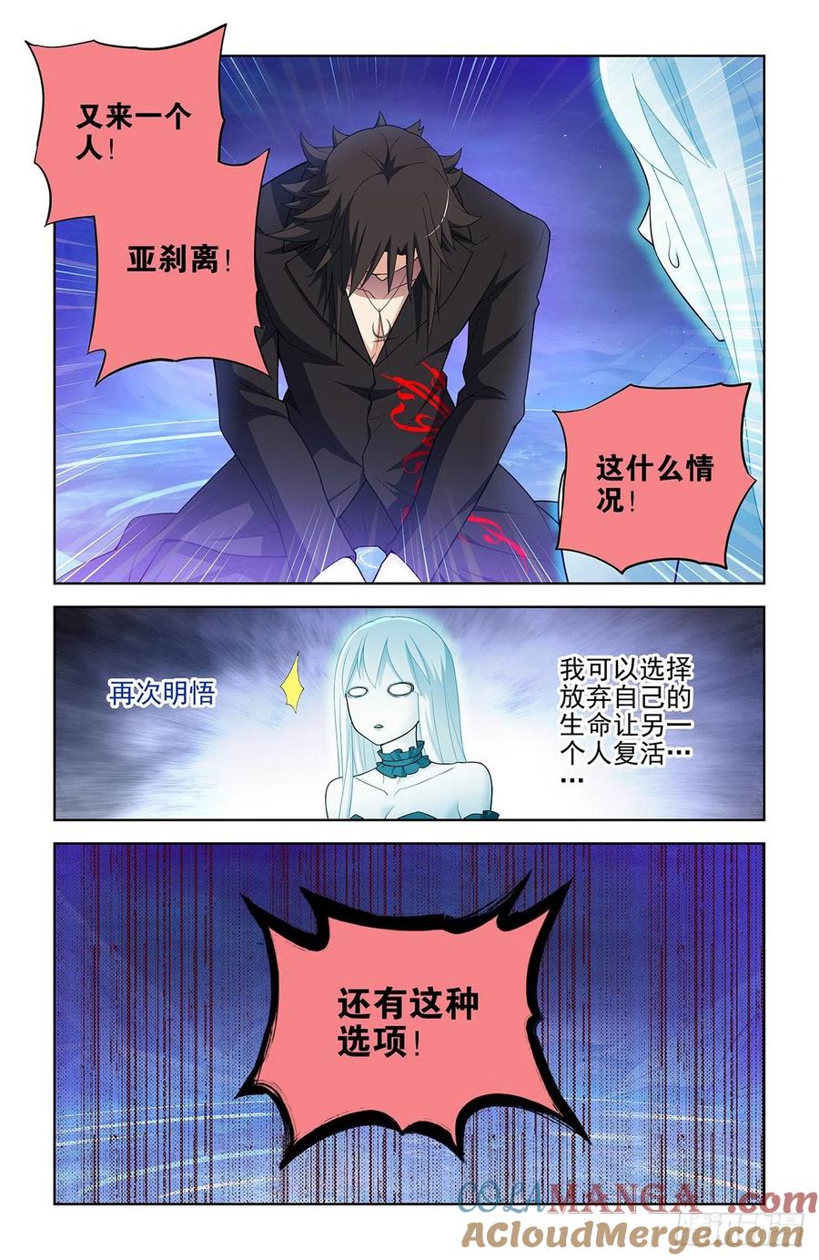 王牌御史 第617话 611，生死择 第13页