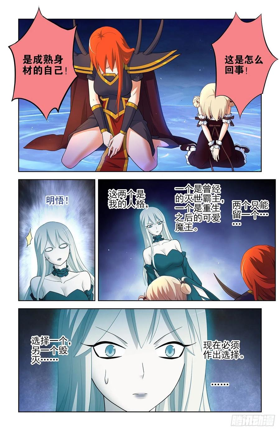 王牌御史 第617话 611，生死择 第8页