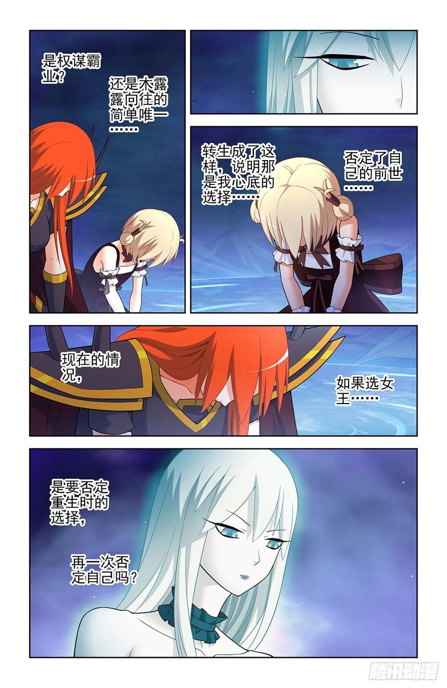 王牌御史 第617话 611，生死择 第10页