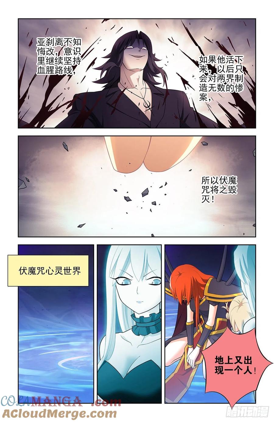 王牌御史 第617话 611，生死择 第7页