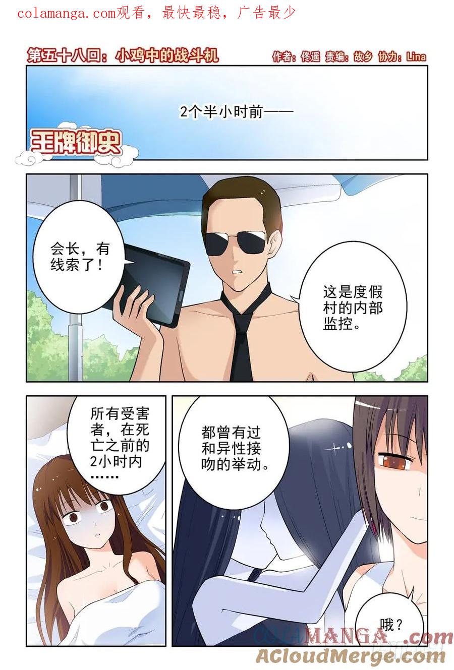 王牌御史 第61话 58,小鸡中的战斗机 第1页