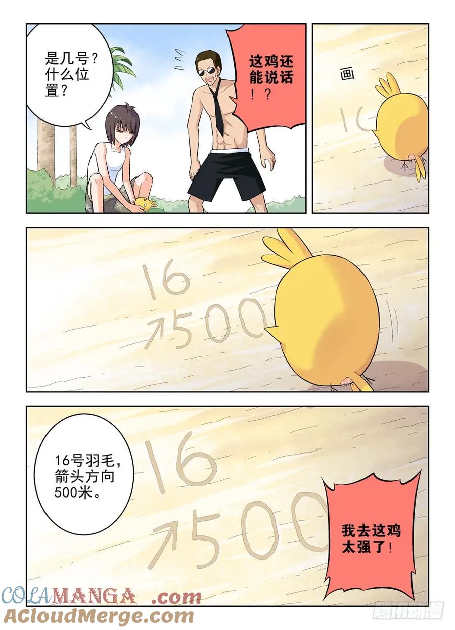 王牌御史 第61话 58,小鸡中的战斗机 第6页