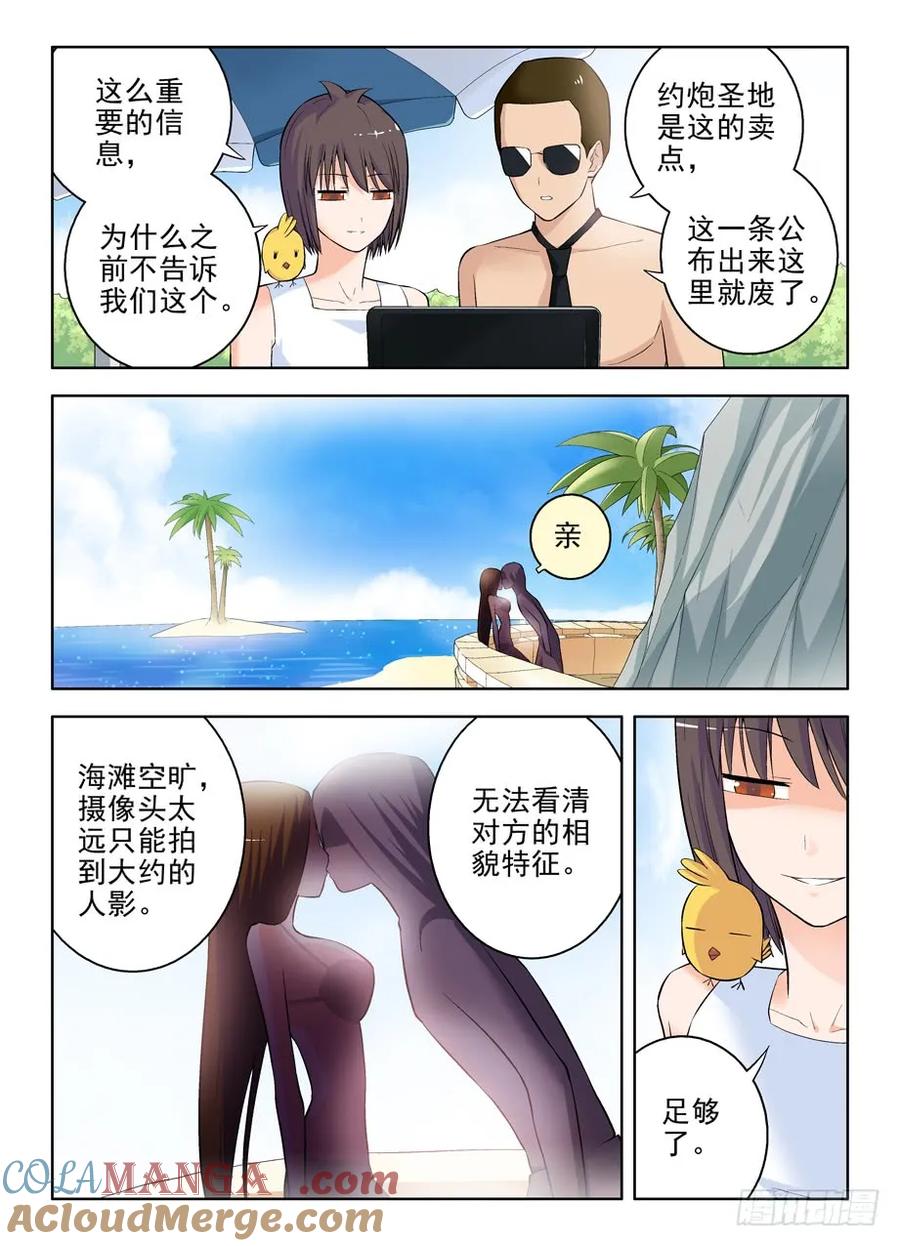 王牌御史 第61话 58,小鸡中的战斗机 第2页