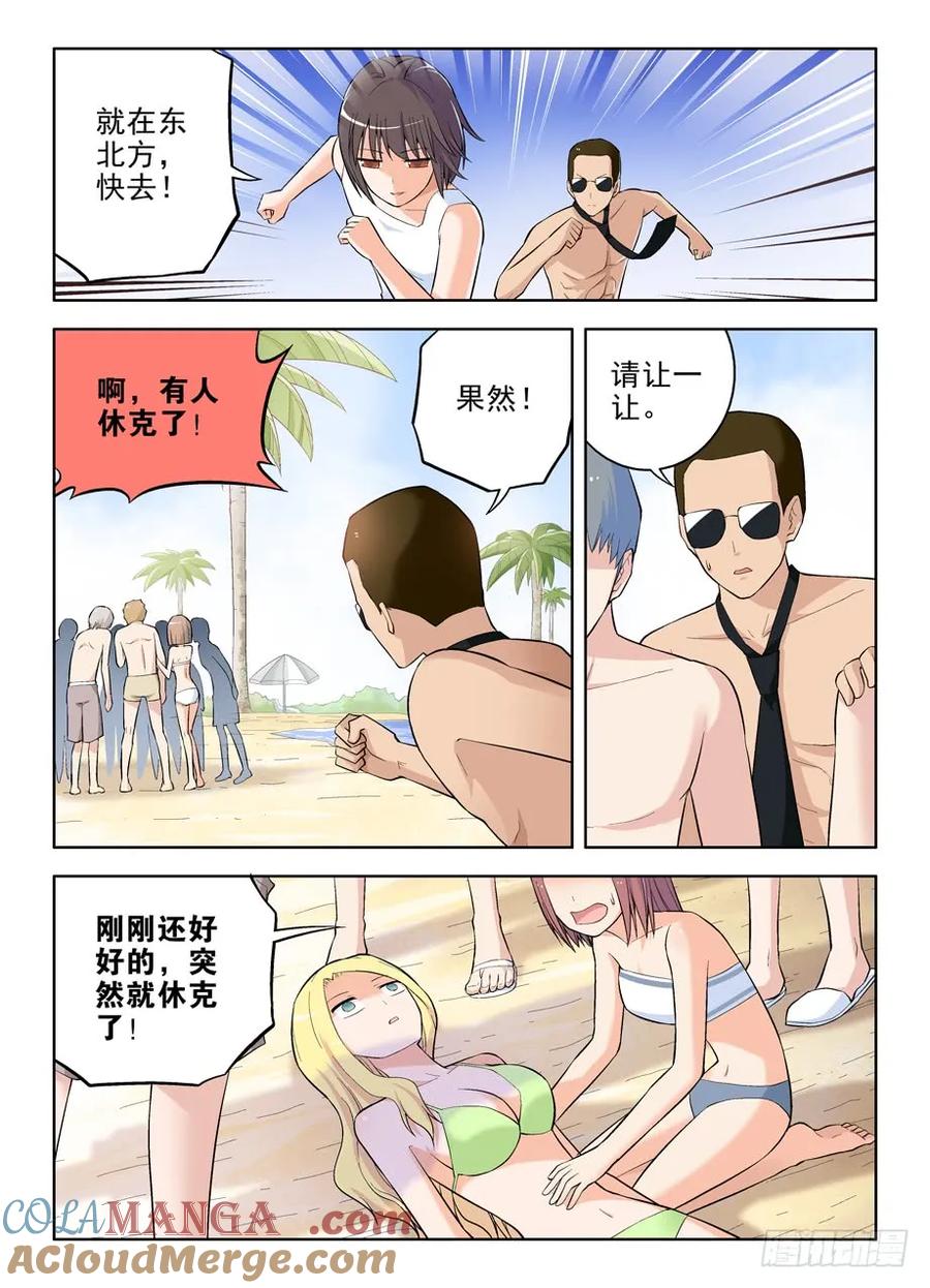 王牌御史 第61话 58,小鸡中的战斗机 第7页